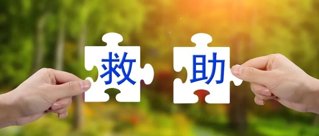 “免费的才是最贵的”,大病救助更需长久可持续 “免费的才是最贵的”,大病救助更需长久可持续