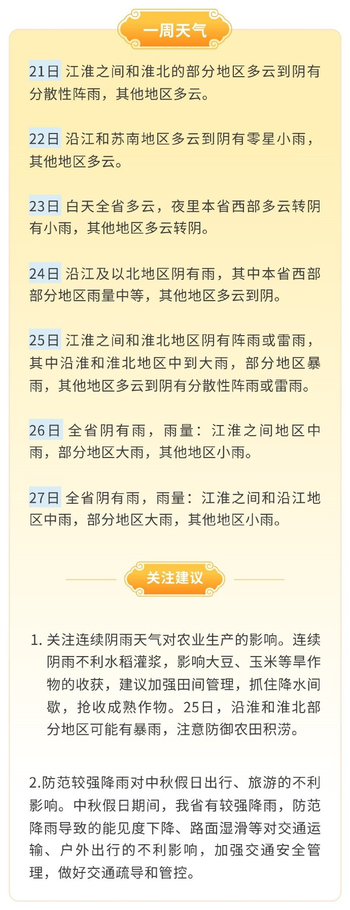 中秋假期还能赏月吗？江苏秋雨25日“上岗”