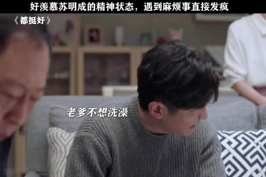 当代发疯文学 都挺好 苏明成