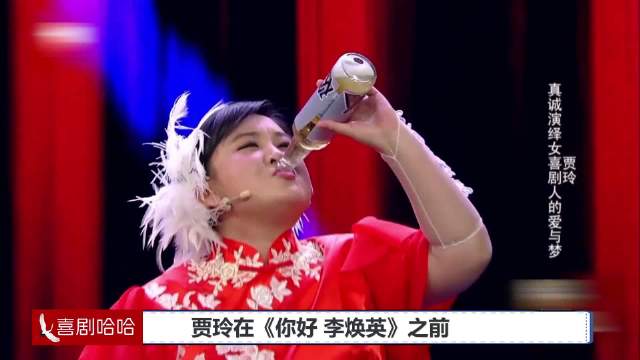 贾玲在你好李焕英之前，最戳心的小品是什么？ 贾玲
