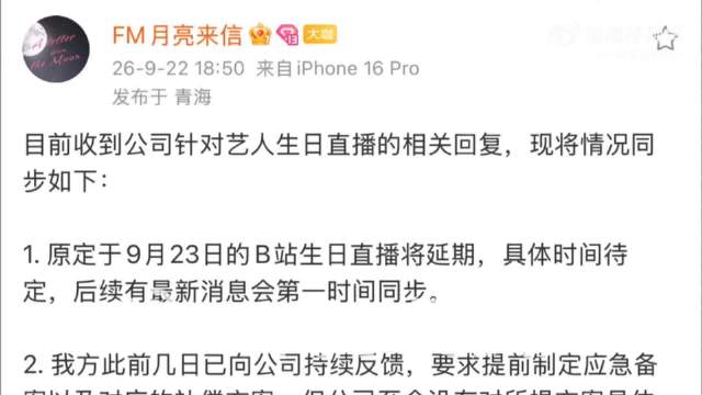刘耀文生日直播延期，官方称因客观原因调整