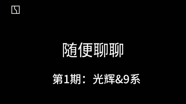 向上光辉与9系新车规划，新能源领域新动态