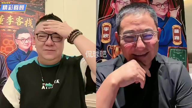 董路李欣谈老二吕孟洋！（二）…
