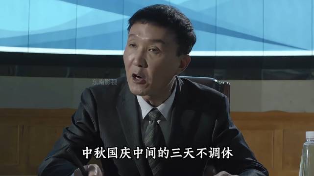 中秋国庆不调休？汉东班子的请假理由一个比一个离谱，看完笑到打鸣！