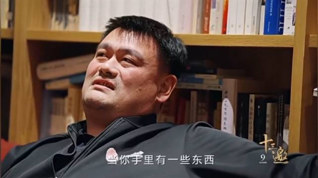 姚明是个明白人，对权力的认知很准确