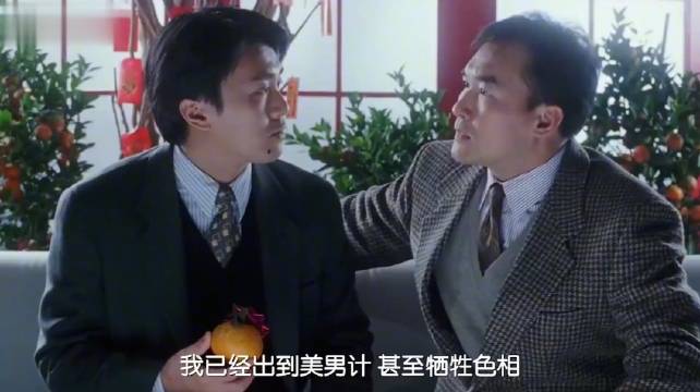 大过年，上司带重礼来拜访星爷，没想重礼竟是一个橘子 周星驰
