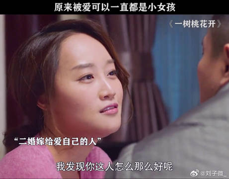 原来嫁对人，二婚也能被宠成小孩蓝盈莹