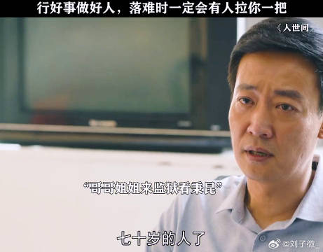 真的会被人与人之间这种珍贵的情谊所打动！ 雷佳音 殷桃