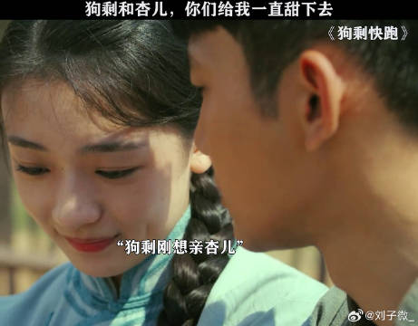 又是嗑狗剩和杏儿的一天 狗剩快跑笑点接龙 微博VC计划微博VC计划