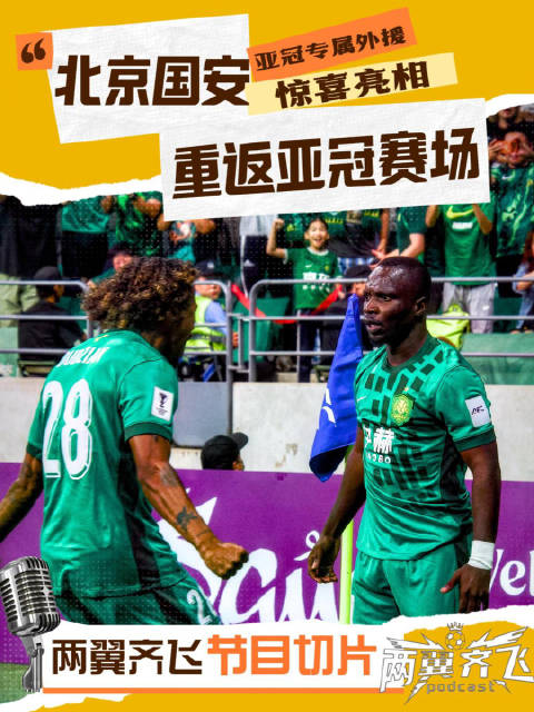 重返亚冠精英联赛，亚冠专属外援惊喜亮相！