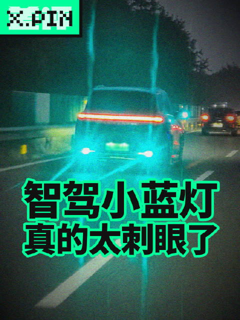 亮瞎眼的小蓝灯，因为不合规使用而被叫停了