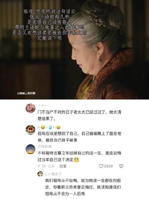 祖母为明兰婚事低头不语