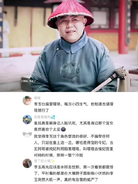 李玉的高光时刻！“留着去慎刑司慢慢说吧” 延禧攻略