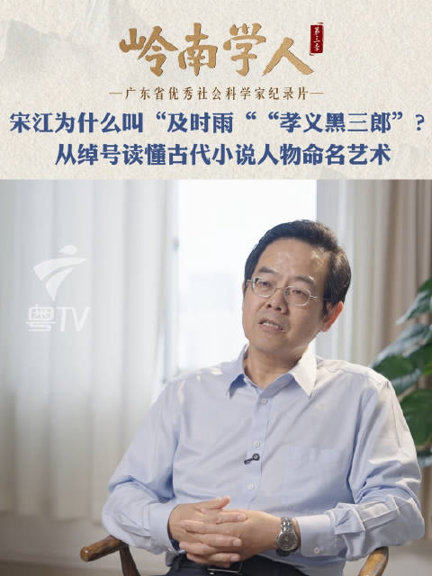 程国赋谈命名文化研究古代小说，绰号折射人物与时代