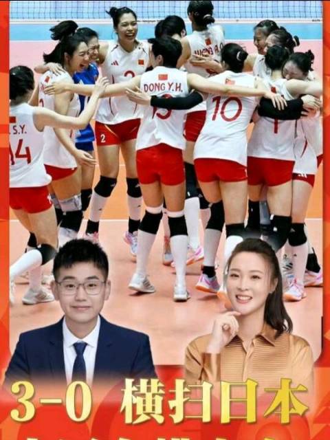 央视体育赛前赛后丨横扫日本 中国女排夺金