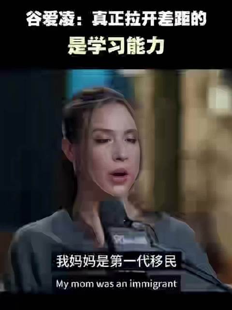 谷爱凌称学习是超能力，主动学习拉开差距
