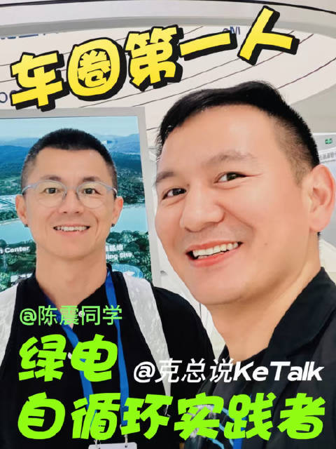 车圈第一人陈震，绿电自循环生活