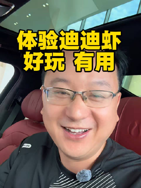 首次体验腾势N8L的它脾气还挺大 ，太好玩了，真有用啊！