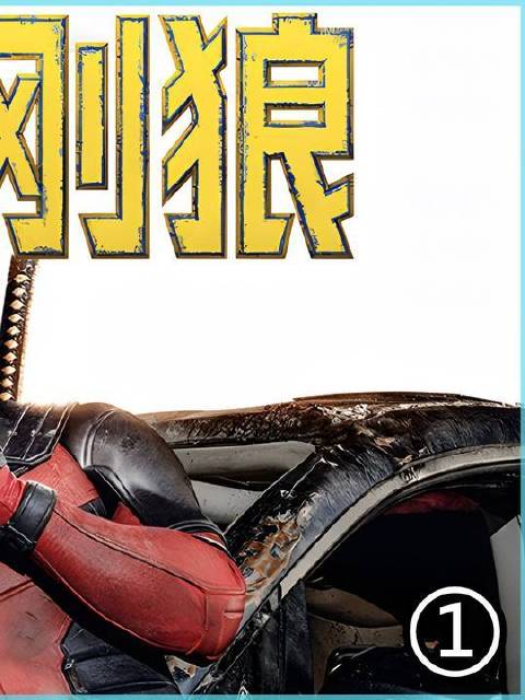 你发现《死侍3》里钢铁侠与蜘蛛侠的隐藏细节了吗？