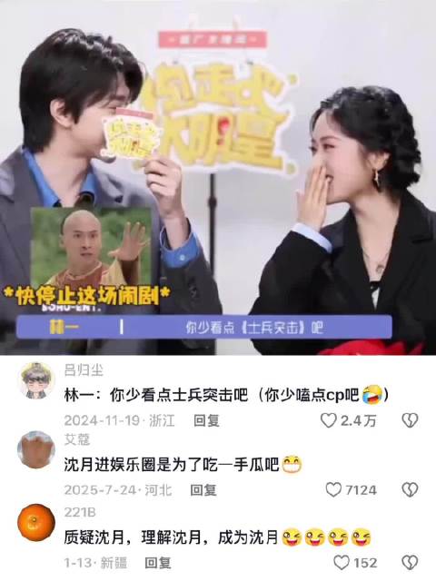 沈月把士兵突击当偶像剧看，视角确实与常人不同