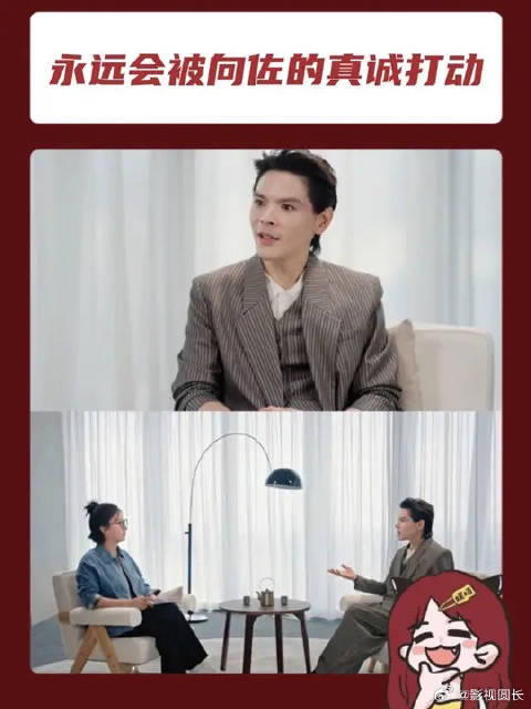 不得不说他确实很真诚