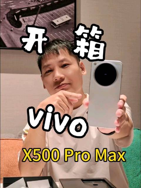 vivo X500 Pro Max开箱，把晴天握在手里