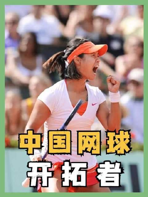 中国唯一斩获大满贯单打桂冠的传奇，亚洲网球破冰者李娜！