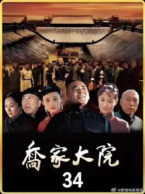 乔致庸立志要汇通天下，好媳妇回娘家借钱差点没把老爹吓死
