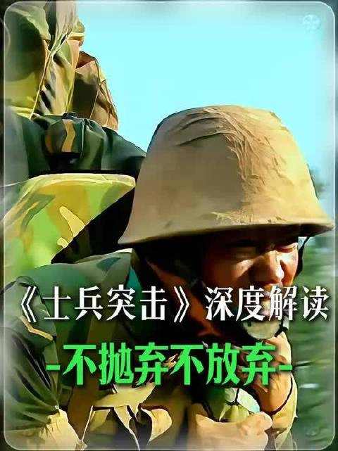 《士兵突击》最意难平时刻，为前途弃兄弟或为兄弟碎梦