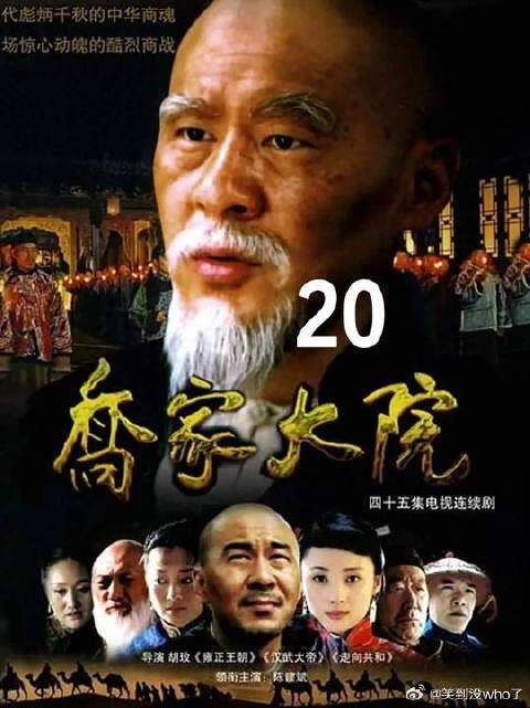 筹谋数月复仇局，乔致庸反手收割整个达盛昌