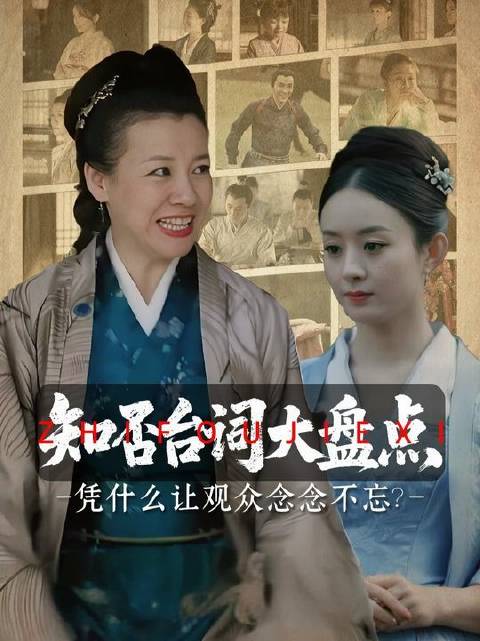 《知否》高能台词稳居评论区C位，靠什么俘获观众心