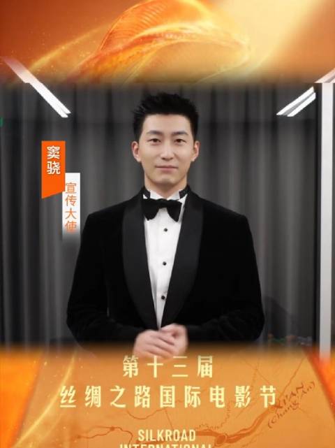 跟着宣传大使@窦骁一起，赏长安夜色，赴光影盛会！