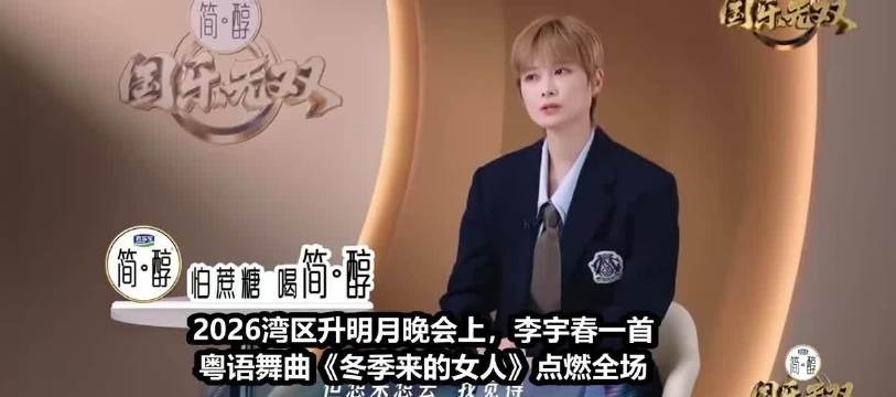 李宇春再登湾区升明月，全开麦唱粤语《冬季来的女人》