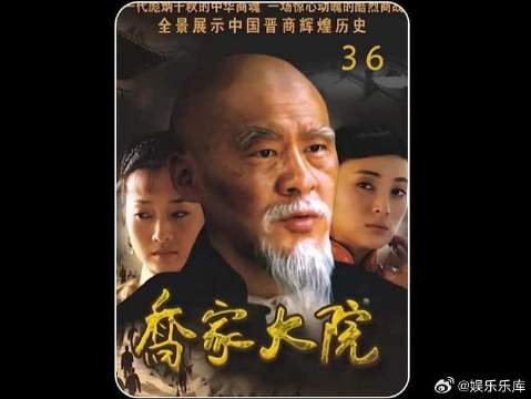 复字号活了，乔致庸正要置达盛昌于死地，却遭到孙茂才反对