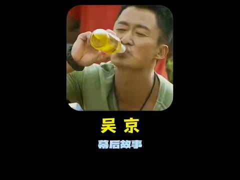 《战狼2》：吴京一场戏喝了17扎啤酒，三两白酒