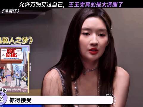 王玉雯曾说要接受有人没那么爱你