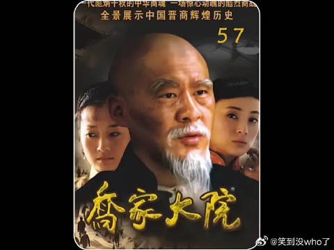 乔致庸武夷山贩茶满载而归，不料返程途中却被抓