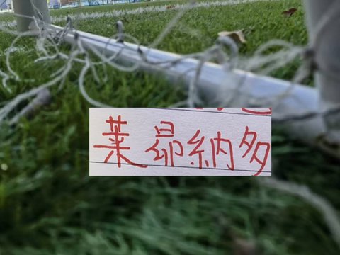 海港第一射手莱昂真自律！