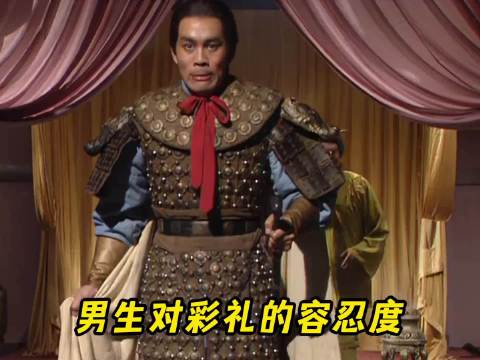 男生对彩礼的容忍度