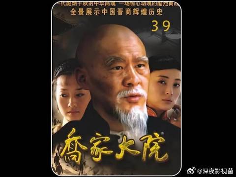 一穗长了虫的高粱解了霸盘死局，乔致庸和邱老爷子握手言和