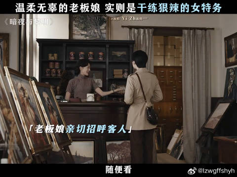 看似温柔的老板娘 真面目竟是凶狠女特务 暗夜与黎明不养闲人 聂远