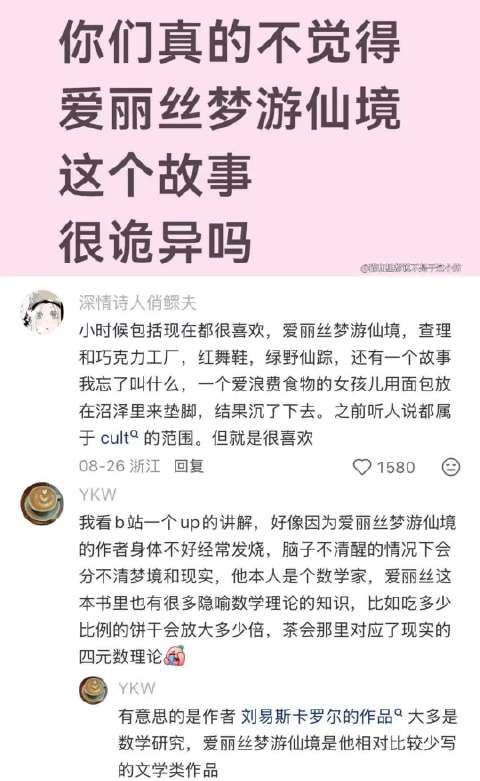 没人觉得爱丽丝梦游仙境这个故事很诡异吗