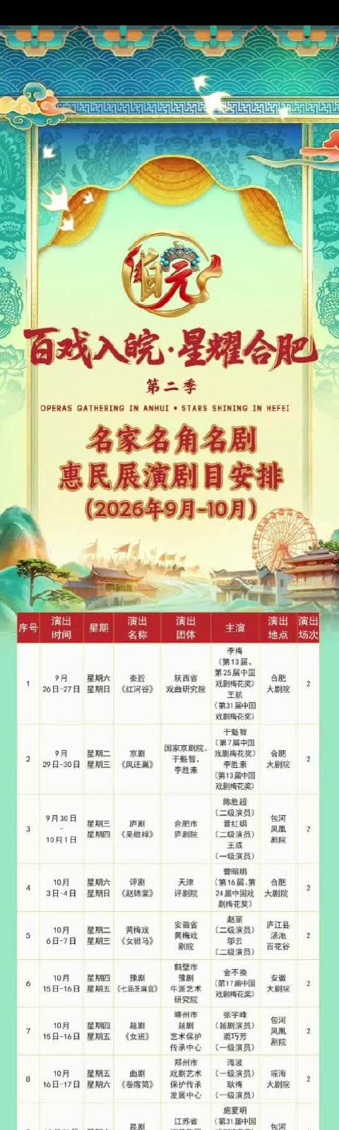 合肥百戏入皖第二季9月22日启幕