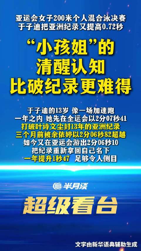 于子迪的清醒认知比破纪录更难得