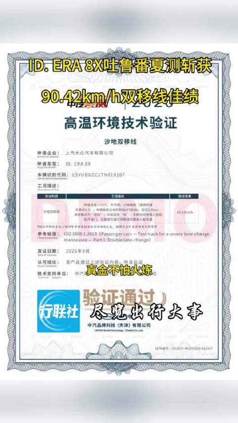 ID. ERA 8X吐鲁番夏测斩获90.42km/h双移线佳绩