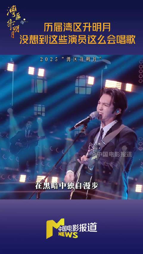 湾区升明月阵容官宣，李宇春檀健次等众星亮相