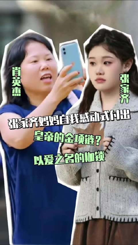好一场酣畅淋漓的自我感动式的窒息母爱