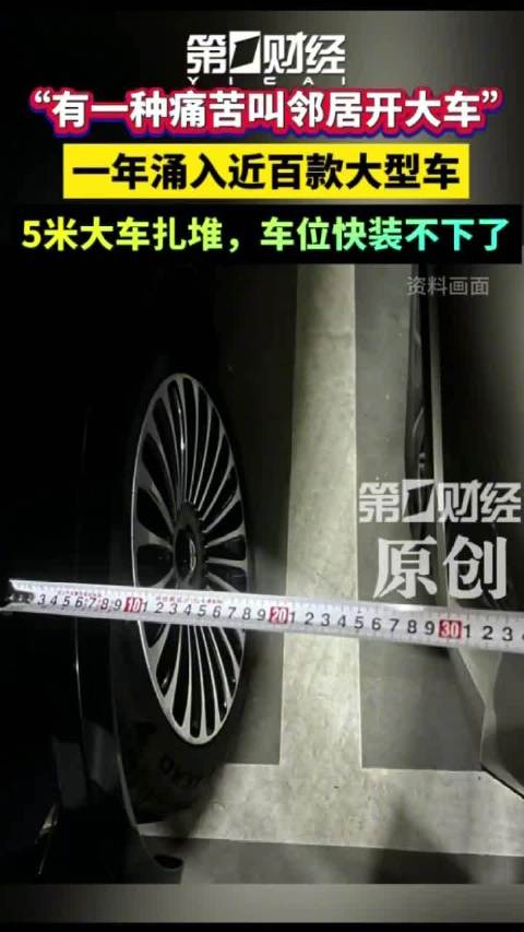 车位快装不下新能源大车了