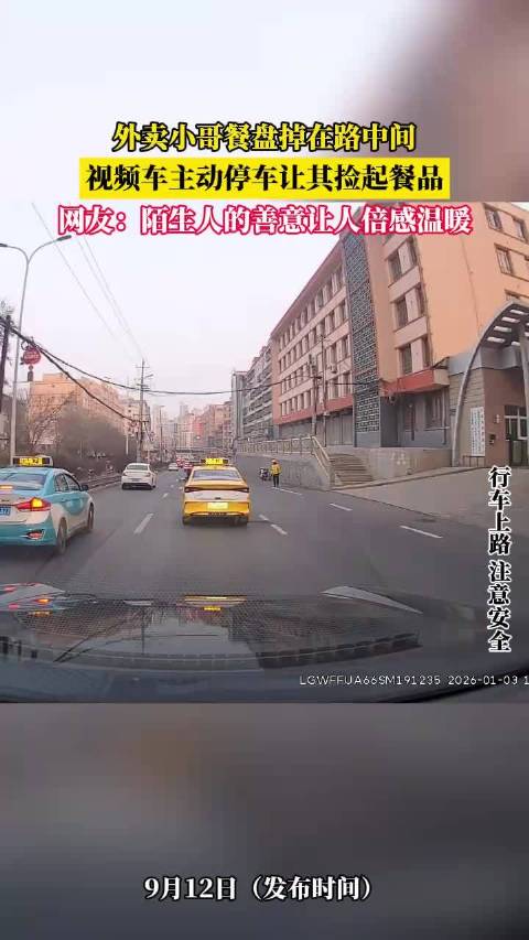 外卖小哥餐盘掉落路中，司机停车相助