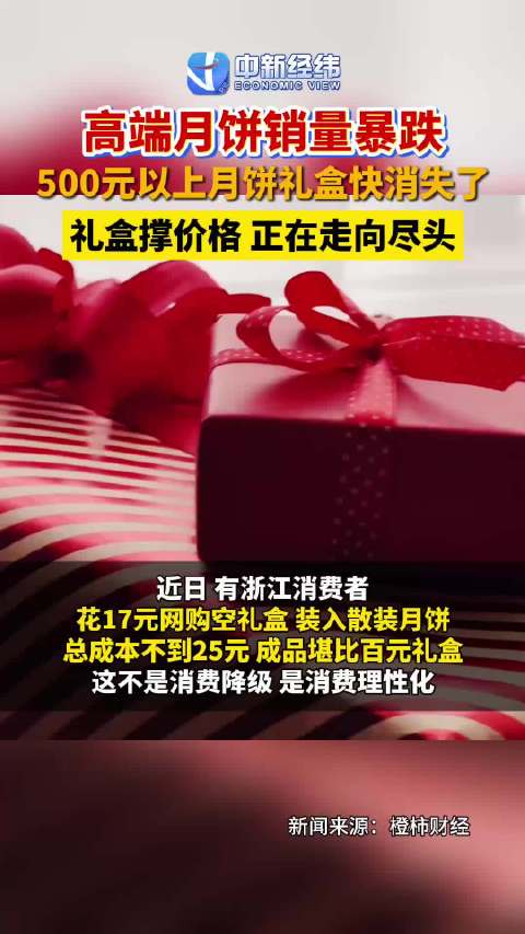 中秋临近五星酒店月饼三折甩卖，高端市场遇冷